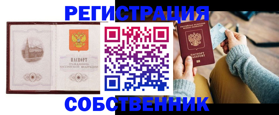 временная регистрация поиск в Домодедово