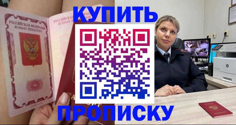 прописка паспорт в Домодедово